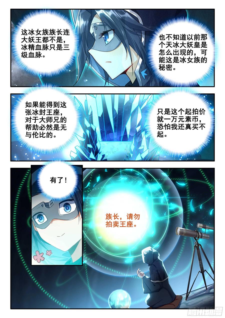 《斗罗大陆 5 重生唐三》165 买买买买！ 第6页