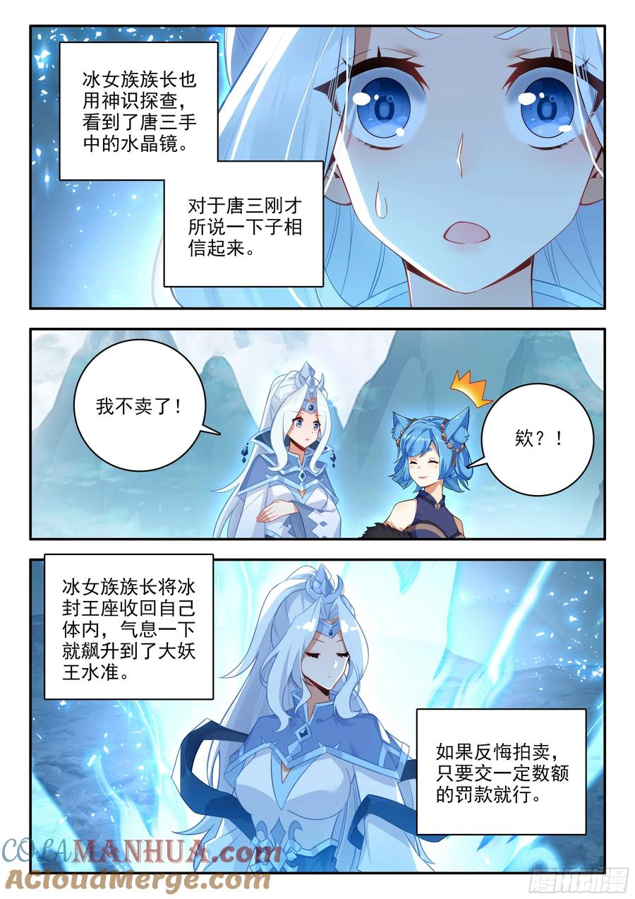 《斗罗大陆 5 重生唐三》165 买买买买！ 第9页