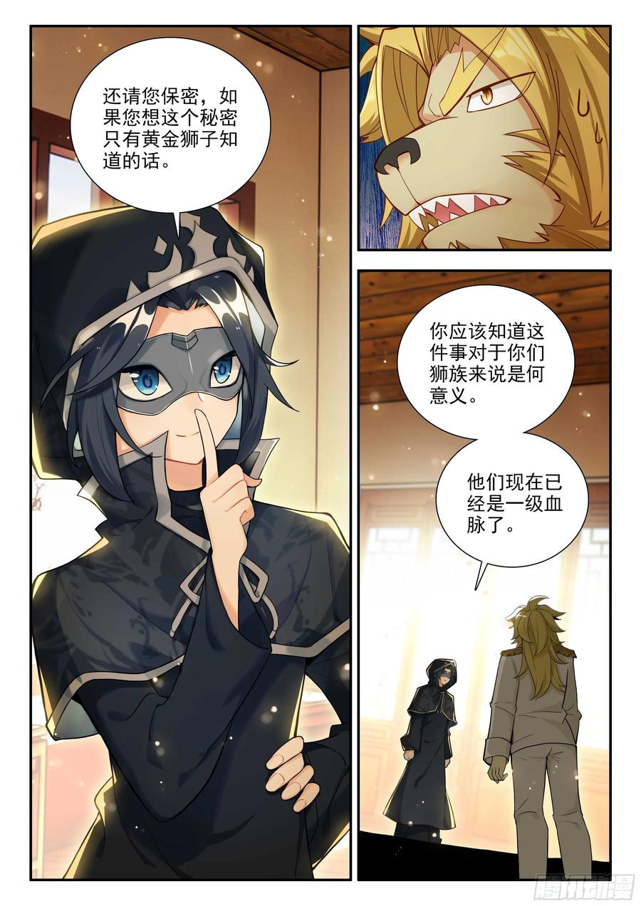 《斗罗大陆 5 重生唐三》165 买买买买！ 第16页
