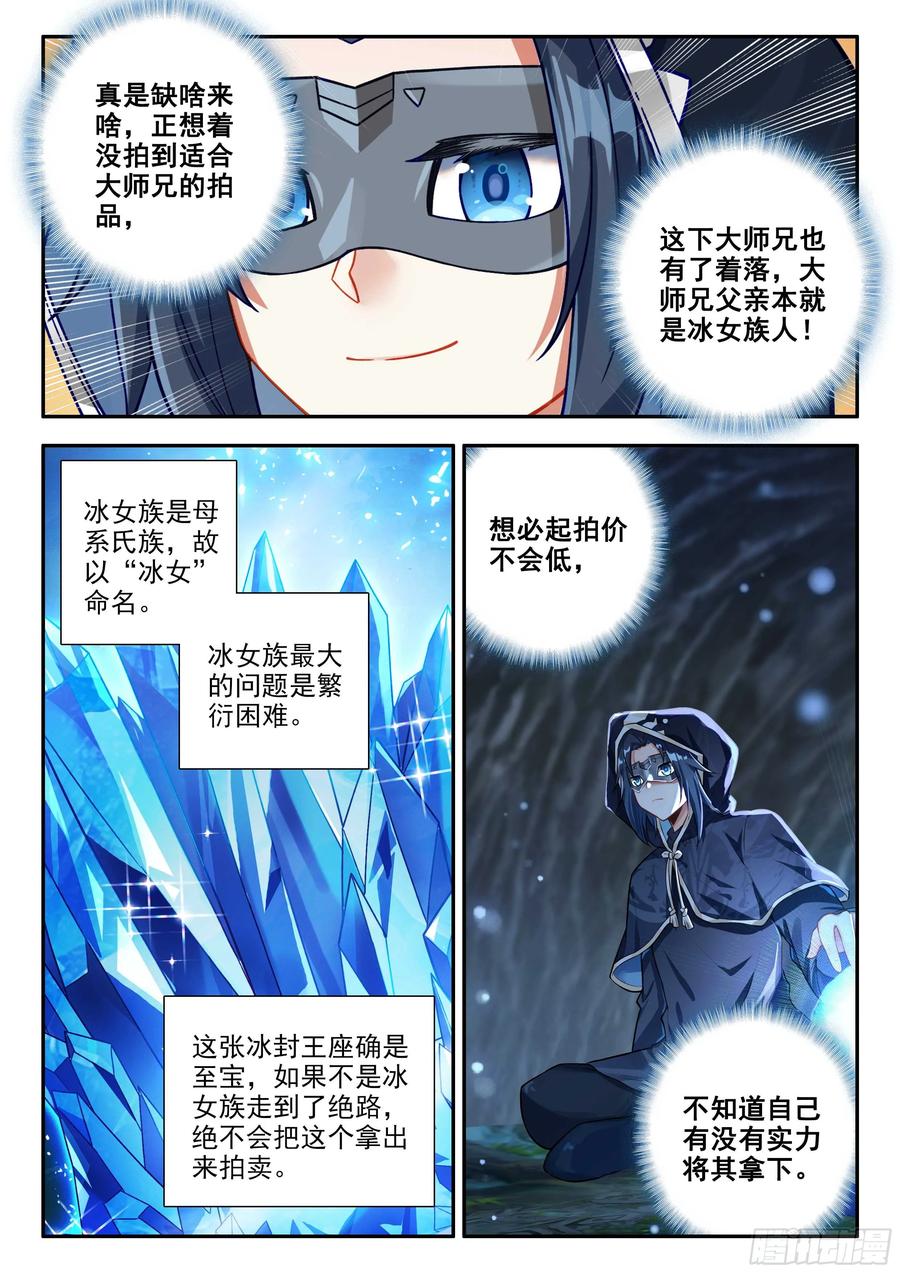《斗罗大陆 5 重生唐三》165 买买买买！ 第4页