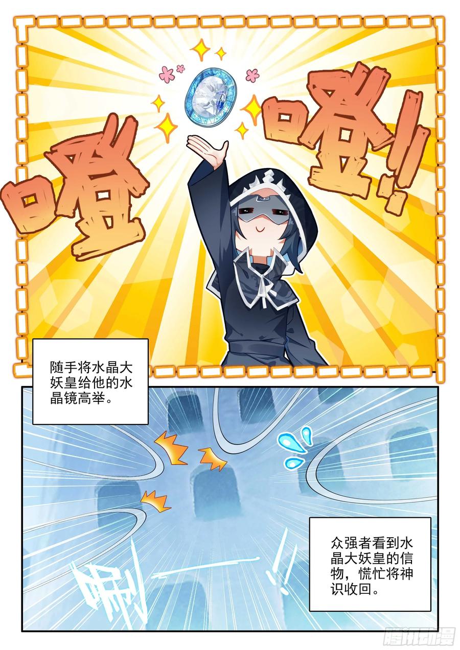 《斗罗大陆 5 重生唐三》165 买买买买！ 第8页