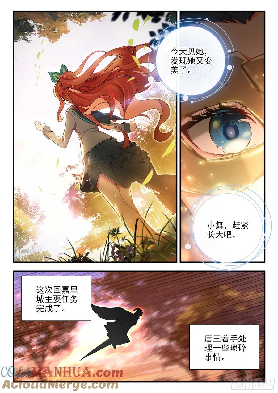 《斗罗大陆 5 重生唐三》167 精血誓约 第13页