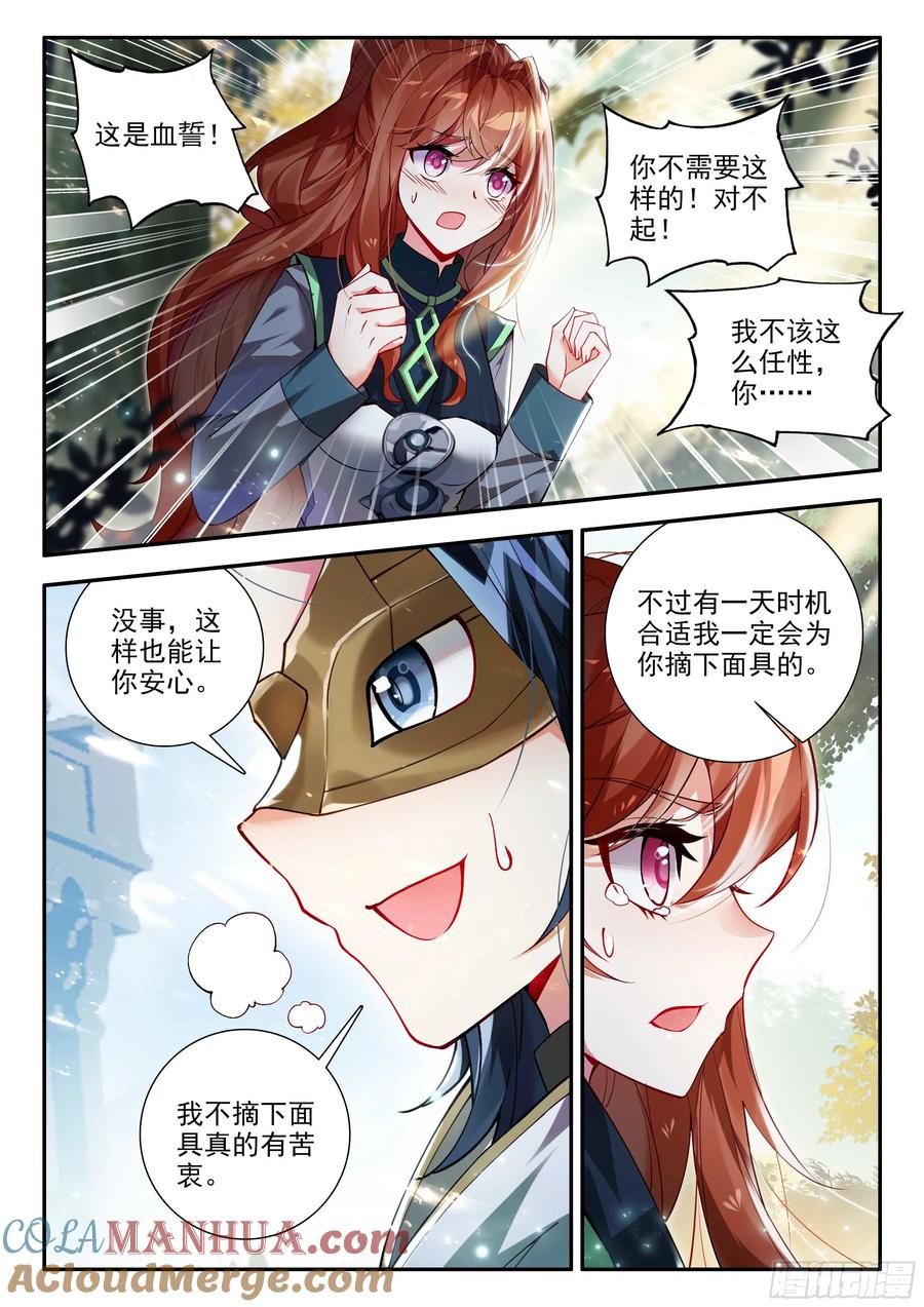 《斗罗大陆 5 重生唐三》167 精血誓约 第7页