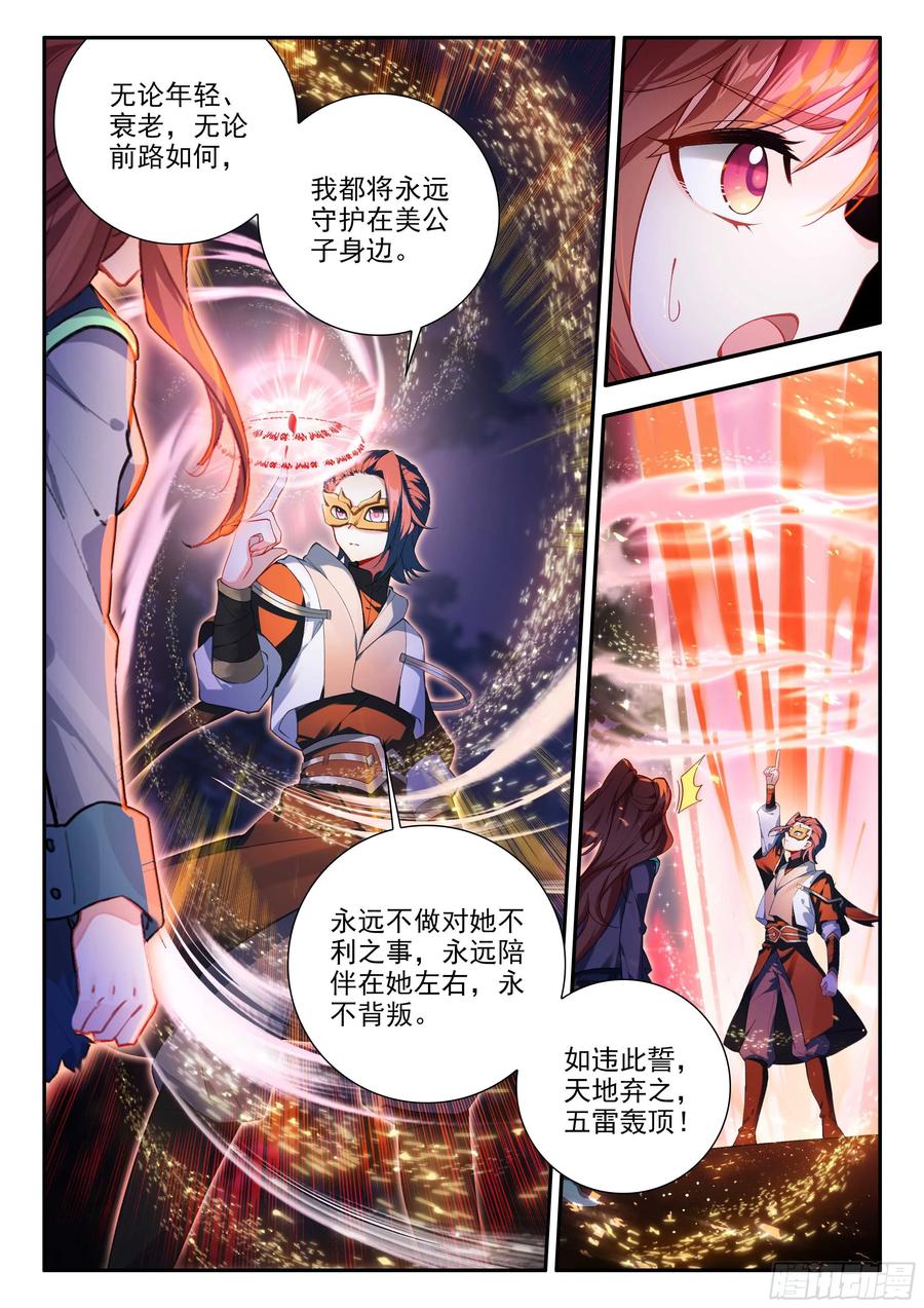 《斗罗大陆 5 重生唐三》167 精血誓约 第6页