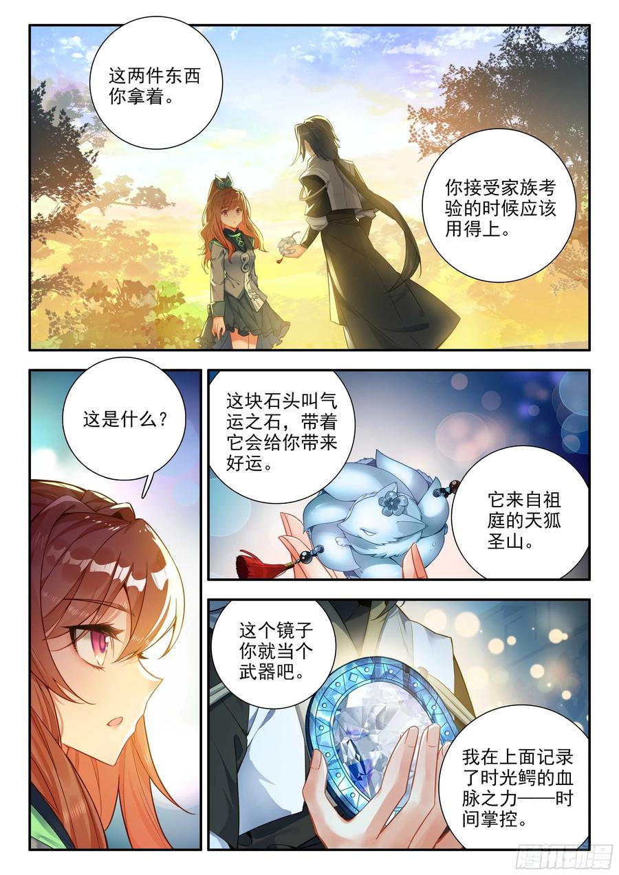 《斗罗大陆 5 重生唐三》167 精血誓约 第2页
