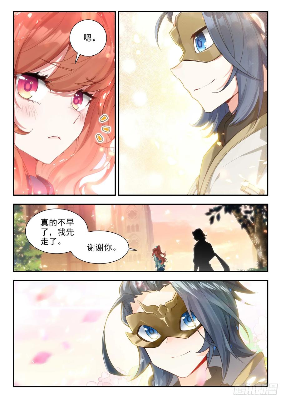 《斗罗大陆 5 重生唐三》167 精血誓约 第12页