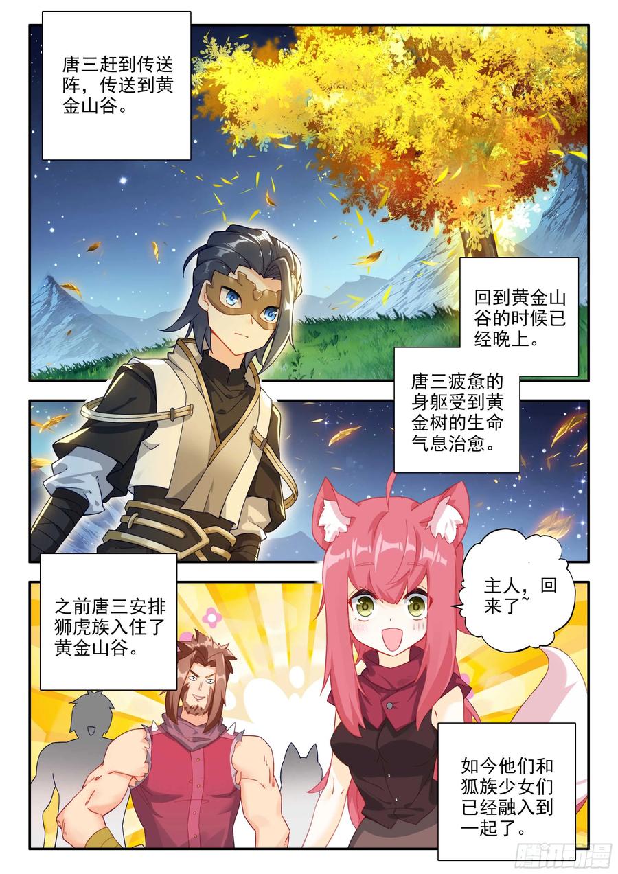 《斗罗大陆 5 重生唐三》167 精血誓约 第14页