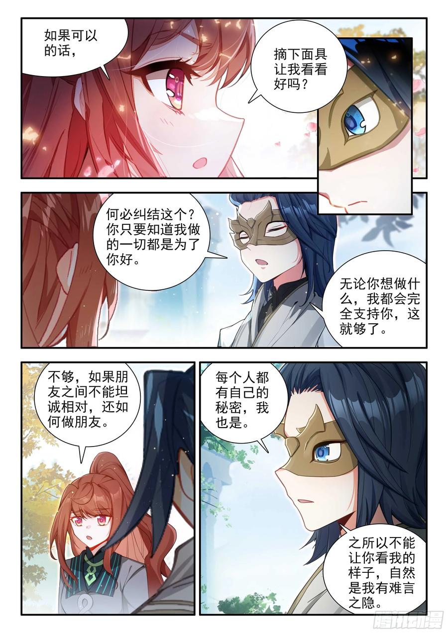 《斗罗大陆 5 重生唐三》167 精血誓约 第4页