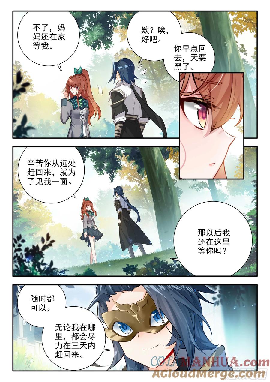 《斗罗大陆 5 重生唐三》167 精血誓约 第9页
