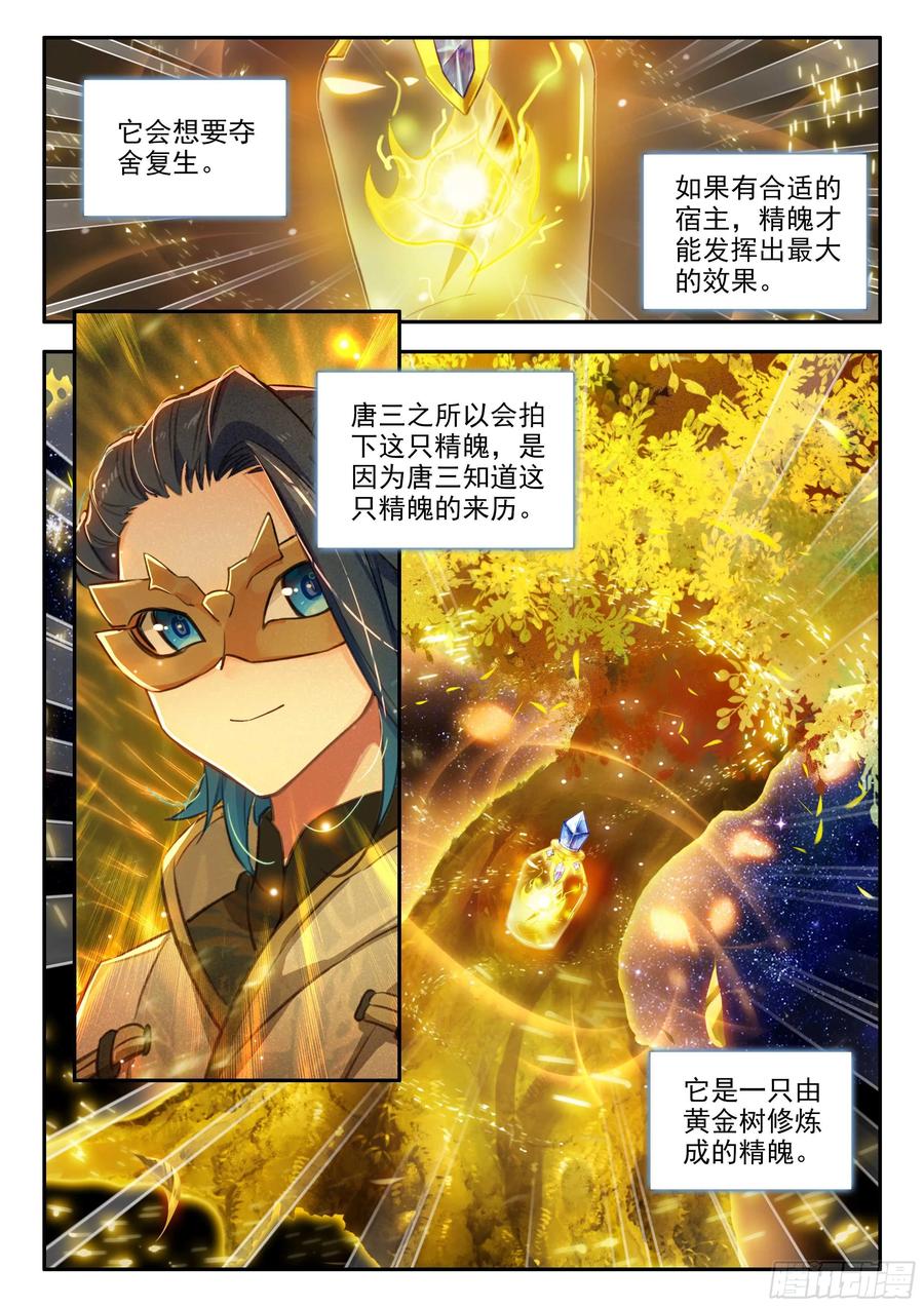《斗罗大陆 5 重生唐三》167 精血誓约 第16页