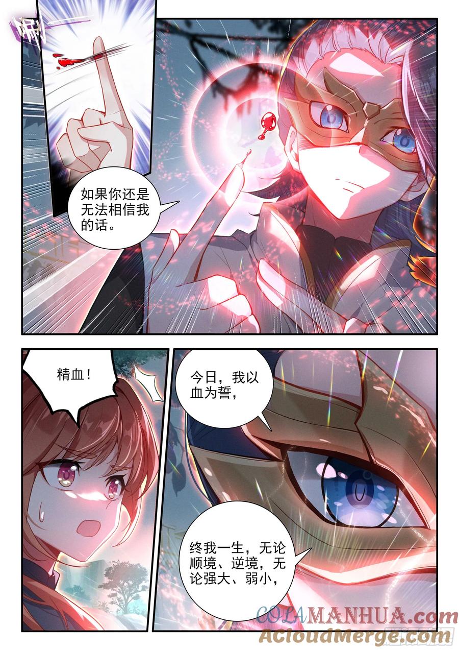《斗罗大陆 5 重生唐三》167 精血誓约 第5页
