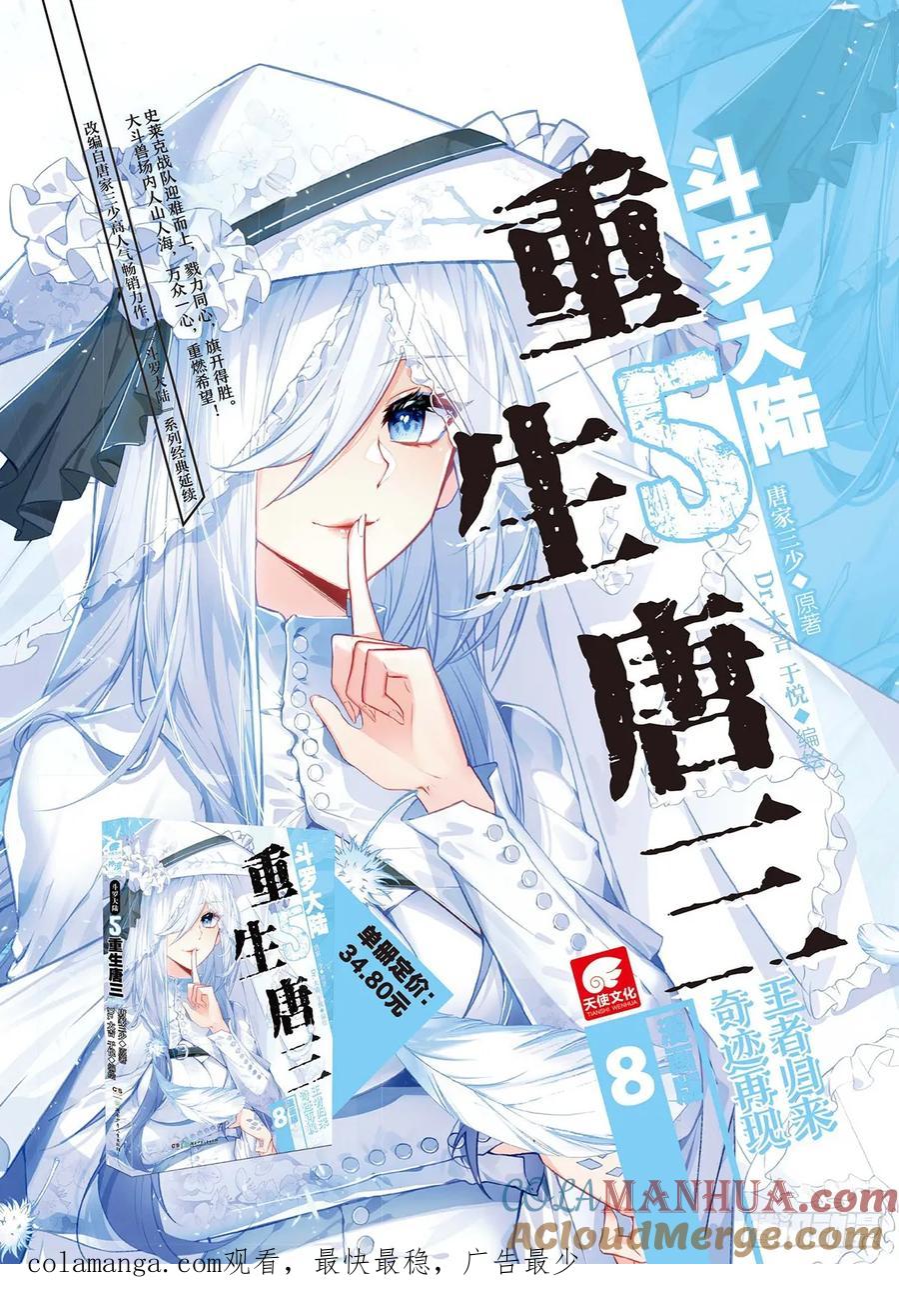 《斗罗大陆 5 重生唐三》167 精血誓约 第17页