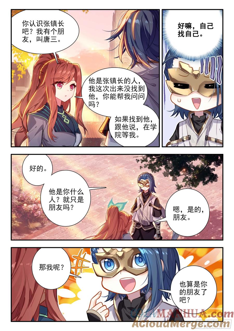 《斗罗大陆 5 重生唐三》167 精血誓约 第11页