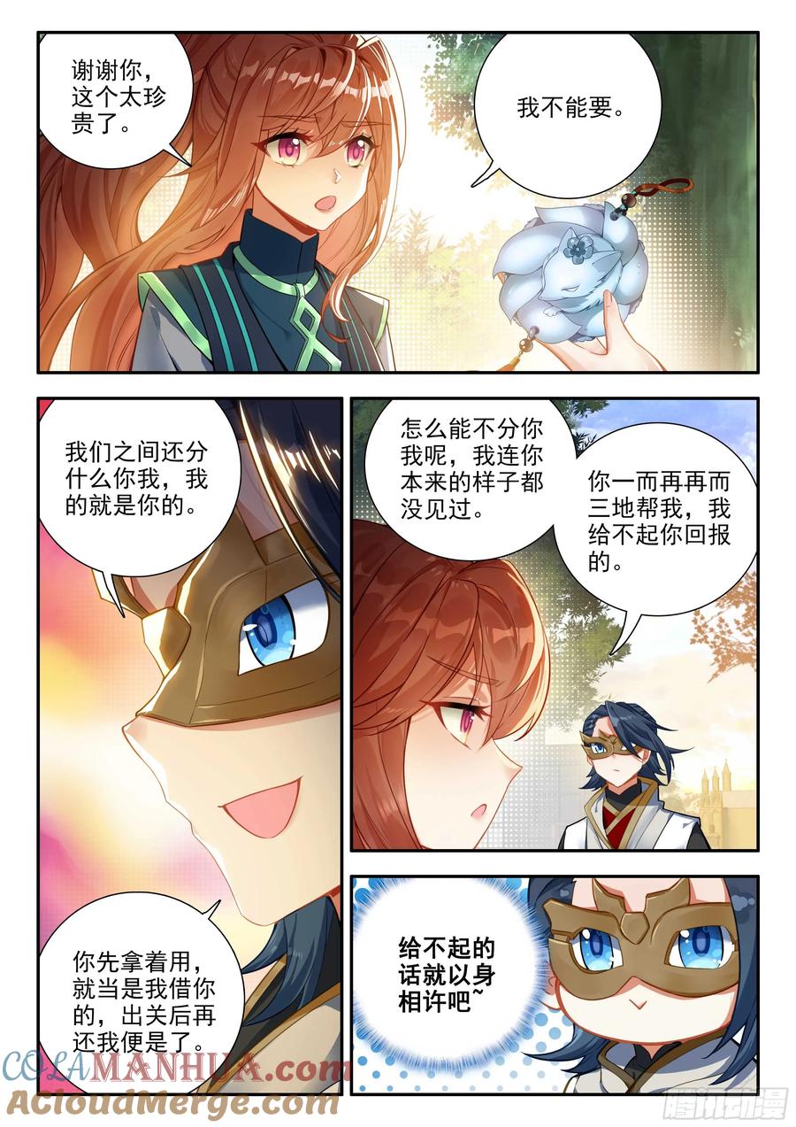 《斗罗大陆 5 重生唐三》167 精血誓约 第3页