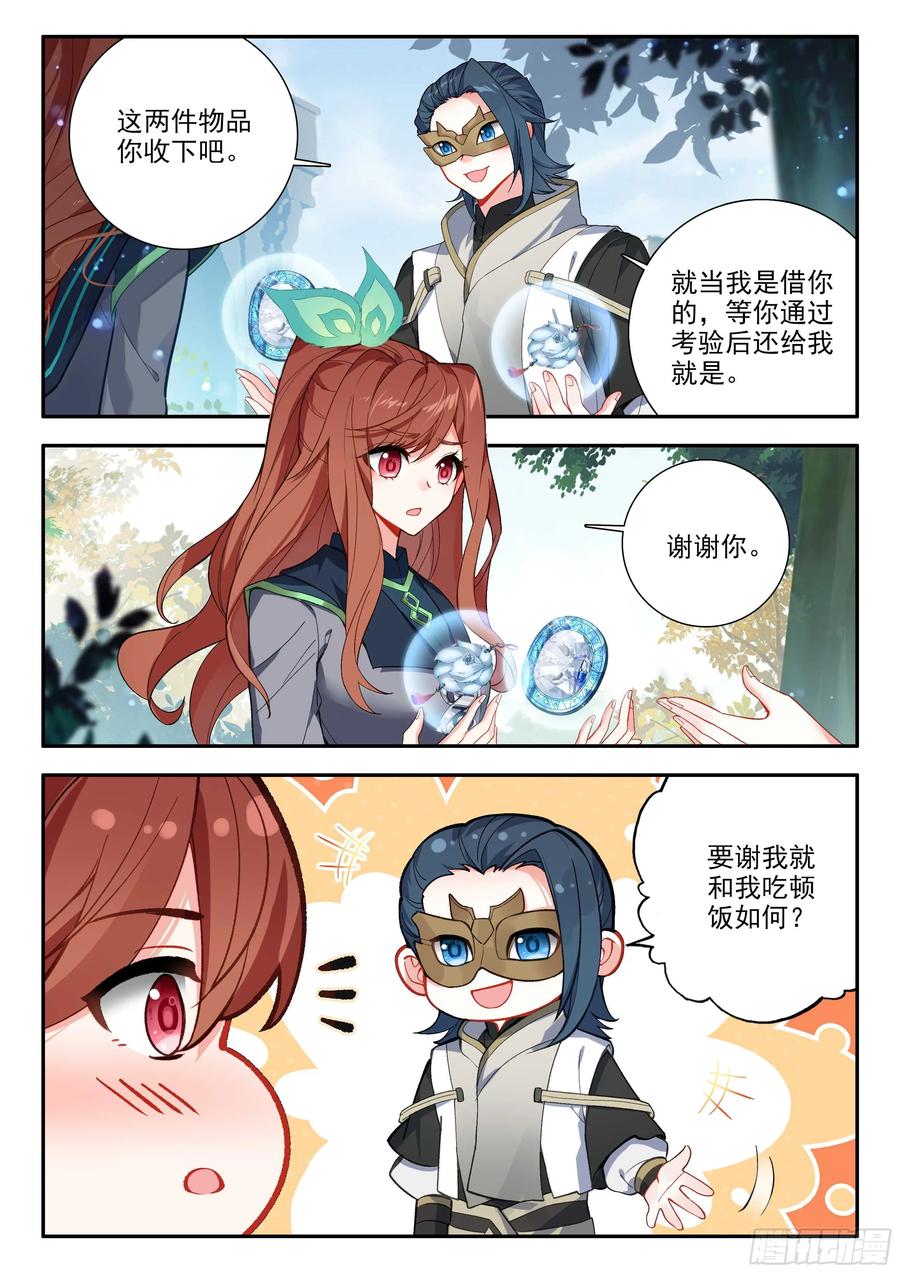 《斗罗大陆 5 重生唐三》167 精血誓约 第8页