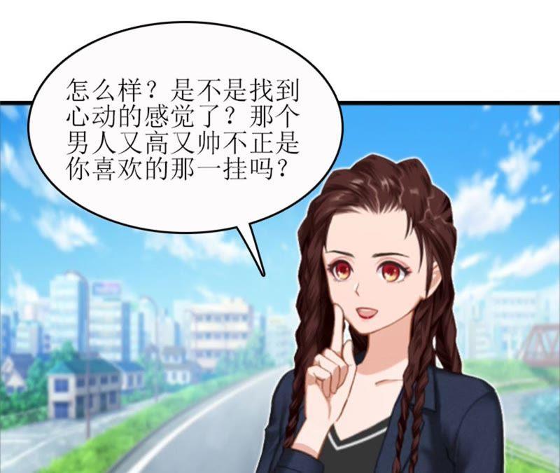 《误入婚途：叛逆娇妻不好惹》飞机艳遇 第23页