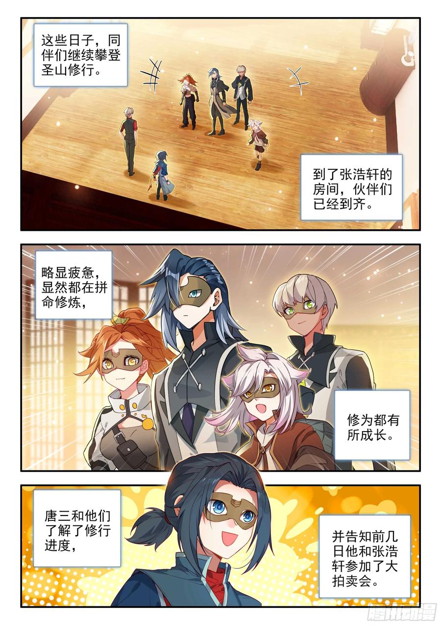 《斗罗大陆 5 重生唐三》170 唐三的提议 第10页