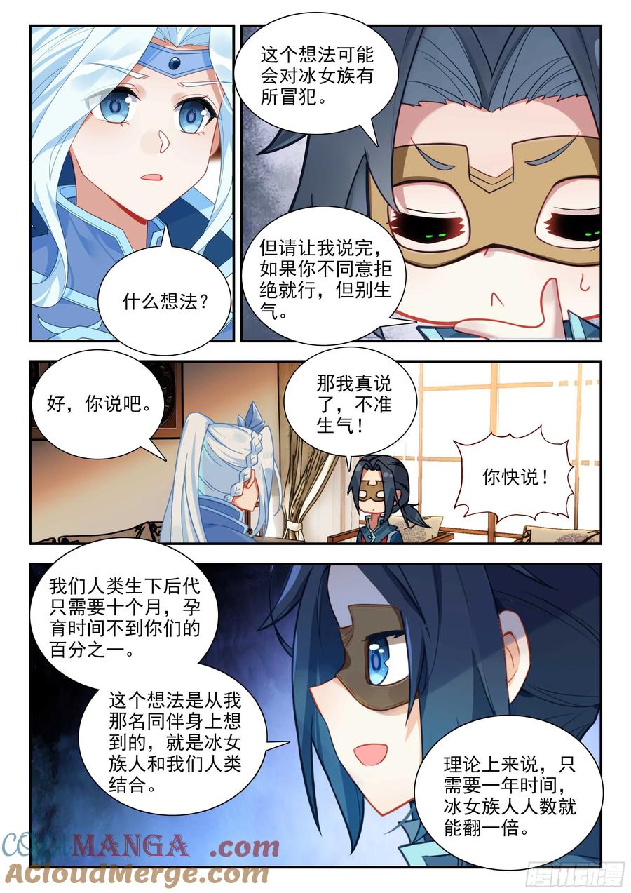 《斗罗大陆 5 重生唐三》170 唐三的提议 第5页