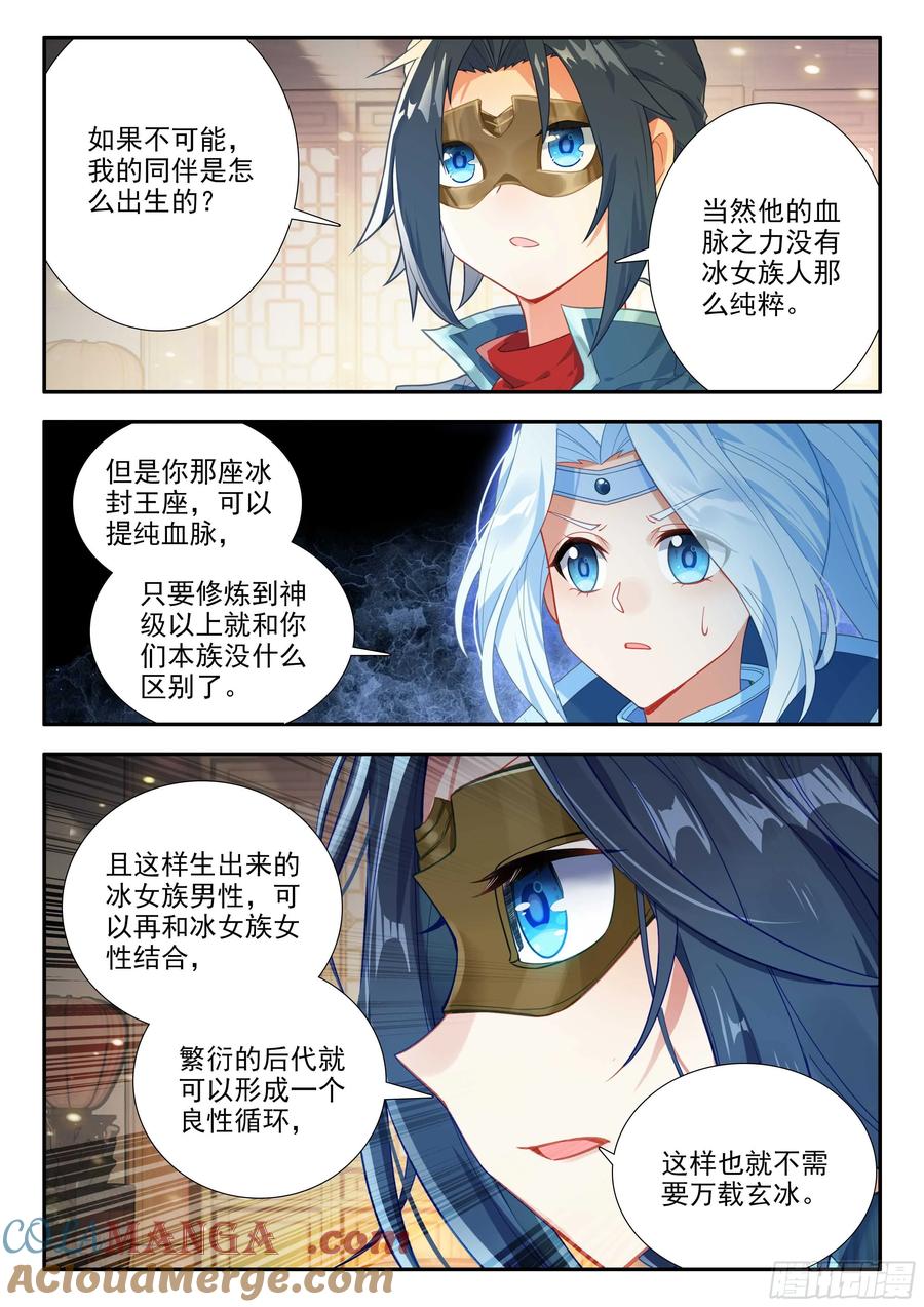 《斗罗大陆 5 重生唐三》170 唐三的提议 第7页