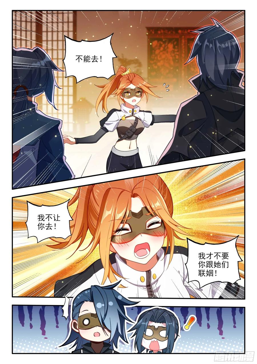 《斗罗大陆 5 重生唐三》170 唐三的提议 第16页