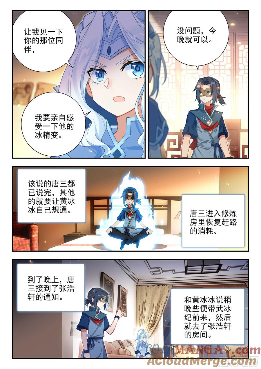 《斗罗大陆 5 重生唐三》170 唐三的提议 第9页
