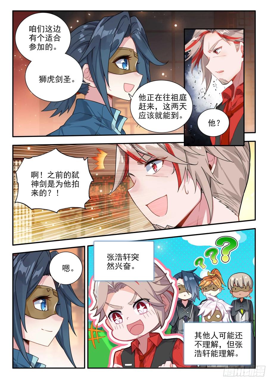 《斗罗大陆 5 重生唐三》170 唐三的提议 第12页