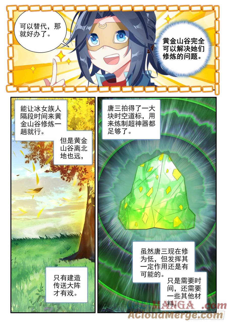 《斗罗大陆 5 重生唐三》170 唐三的提议 第3页