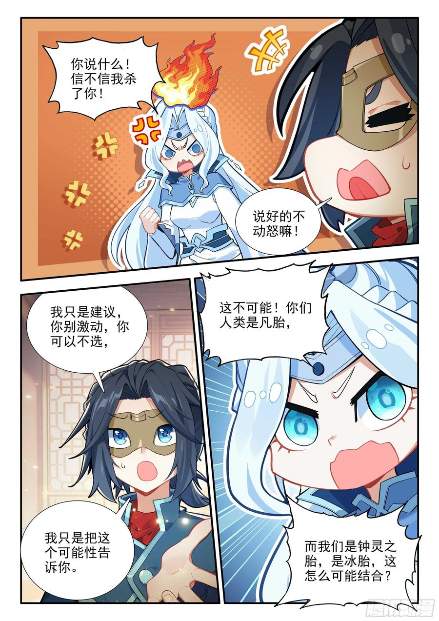 《斗罗大陆 5 重生唐三》170 唐三的提议 第6页