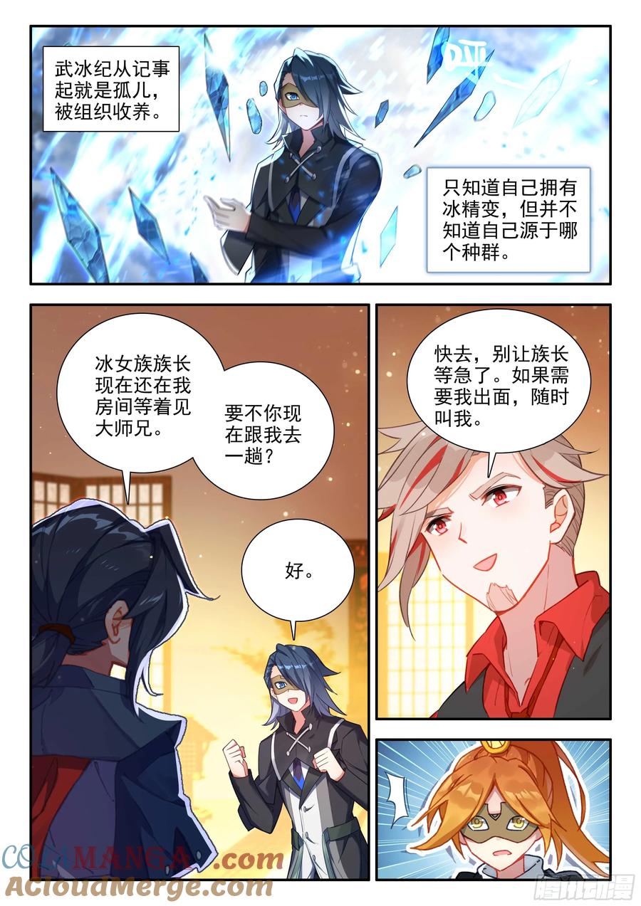 《斗罗大陆 5 重生唐三》170 唐三的提议 第15页