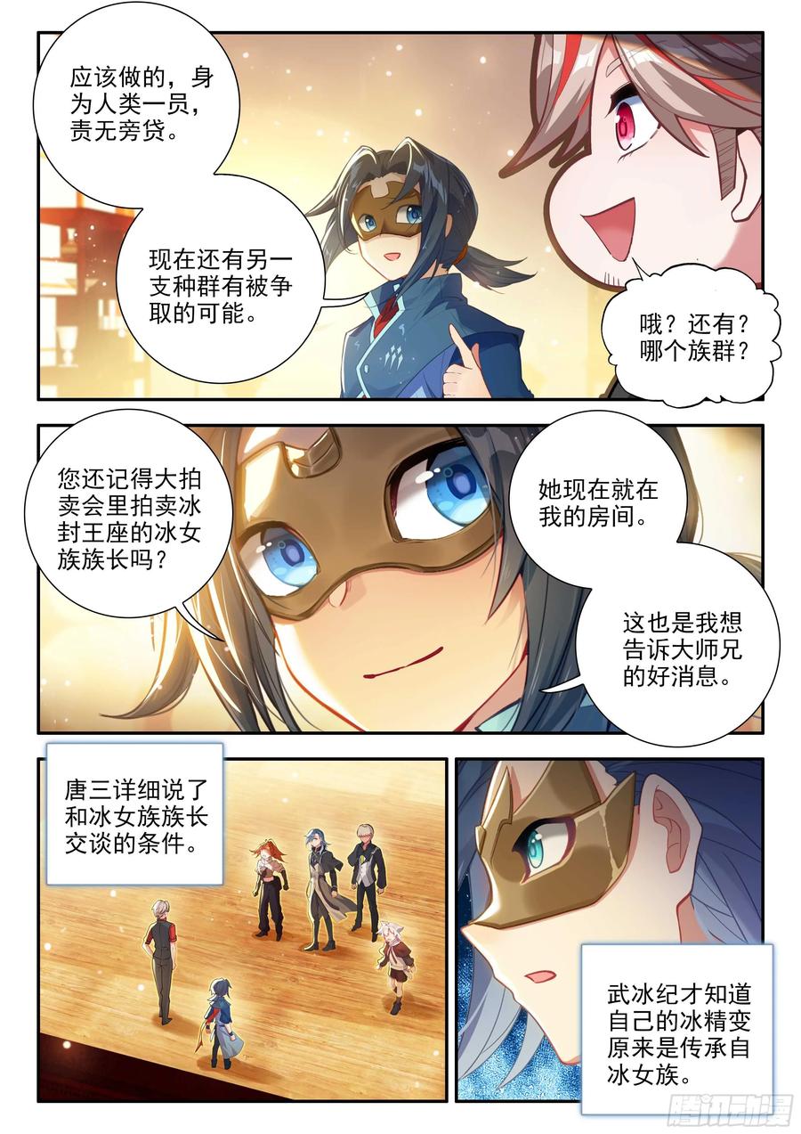 《斗罗大陆 5 重生唐三》170 唐三的提议 第14页