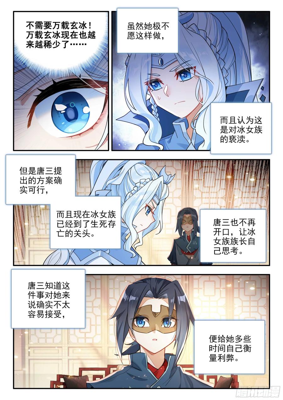 《斗罗大陆 5 重生唐三》170 唐三的提议 第8页