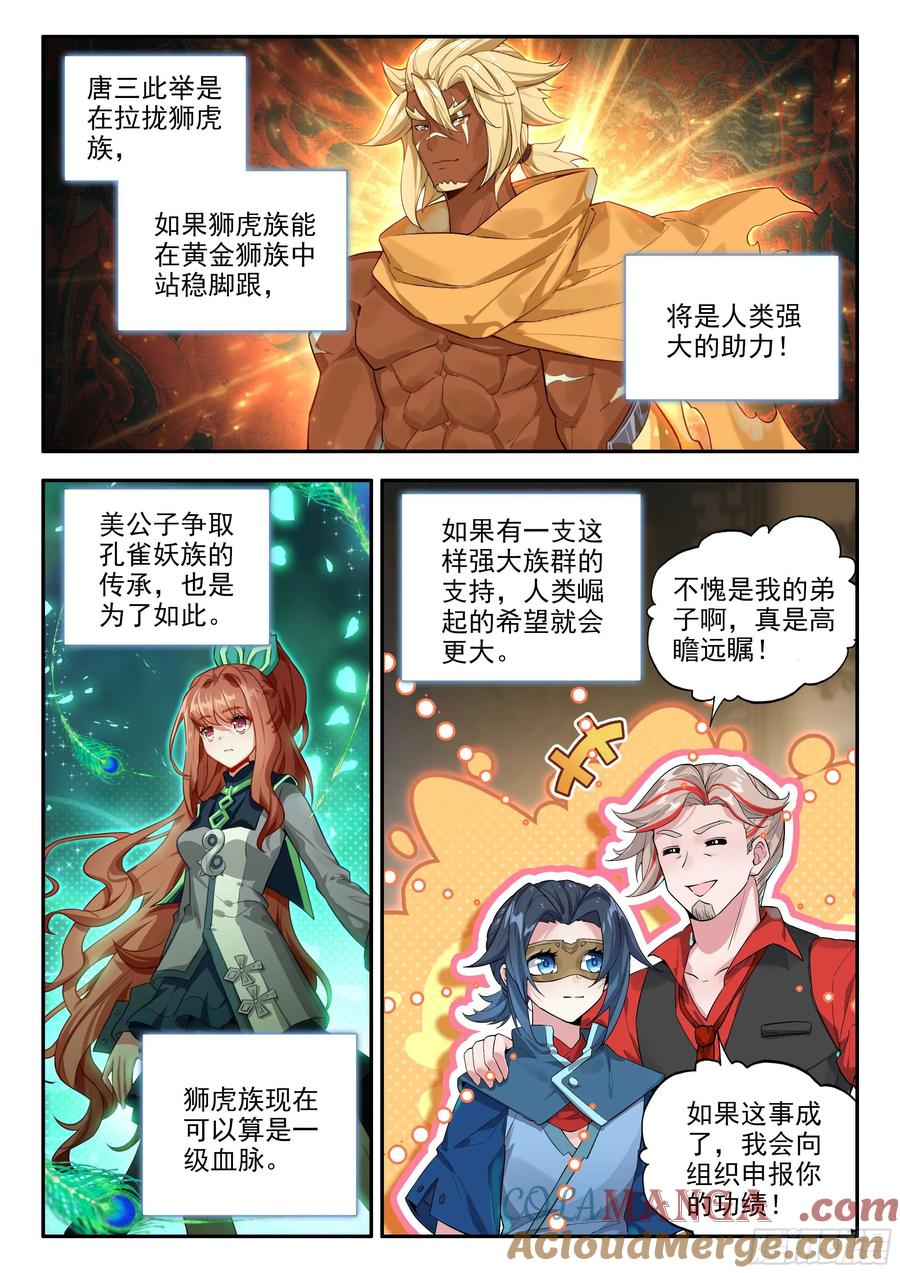 《斗罗大陆 5 重生唐三》170 唐三的提议 第13页
