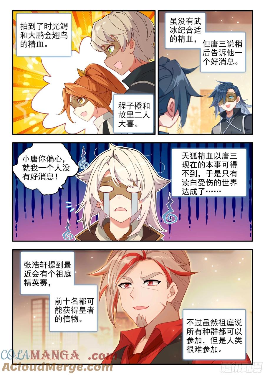 《斗罗大陆 5 重生唐三》170 唐三的提议 第11页