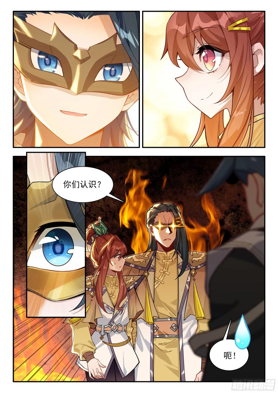 《斗罗大陆 5 重生唐三》174 双人赛 第16页