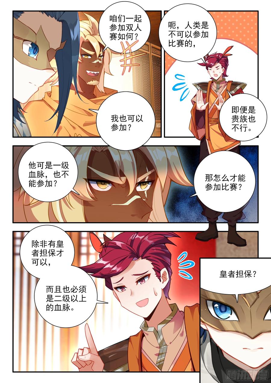 《斗罗大陆 5 重生唐三》174 双人赛 第10页