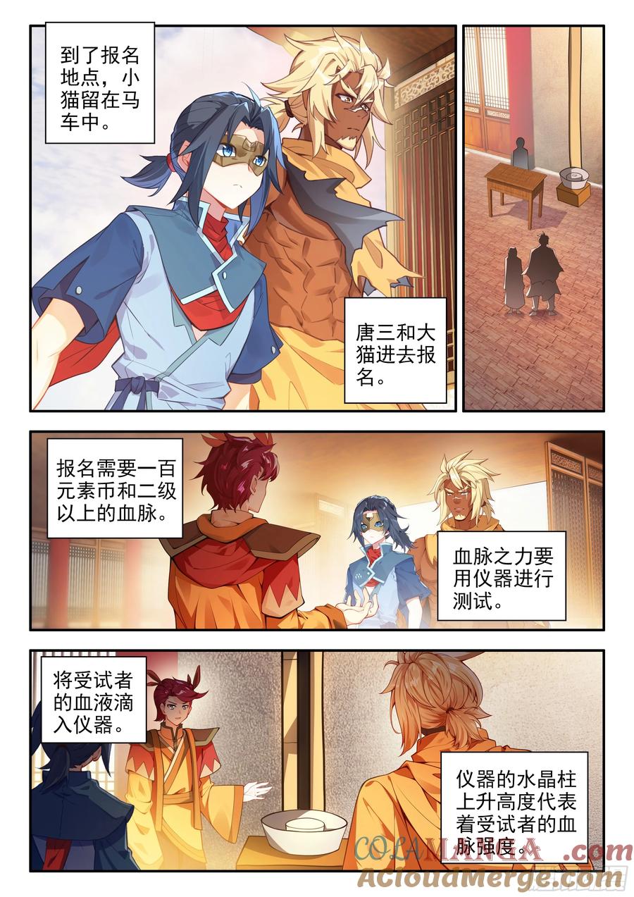 《斗罗大陆 5 重生唐三》174 双人赛 第7页