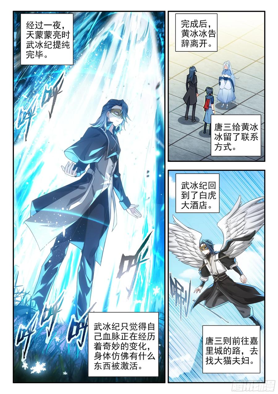 《斗罗大陆 5 重生唐三》174 双人赛 第4页