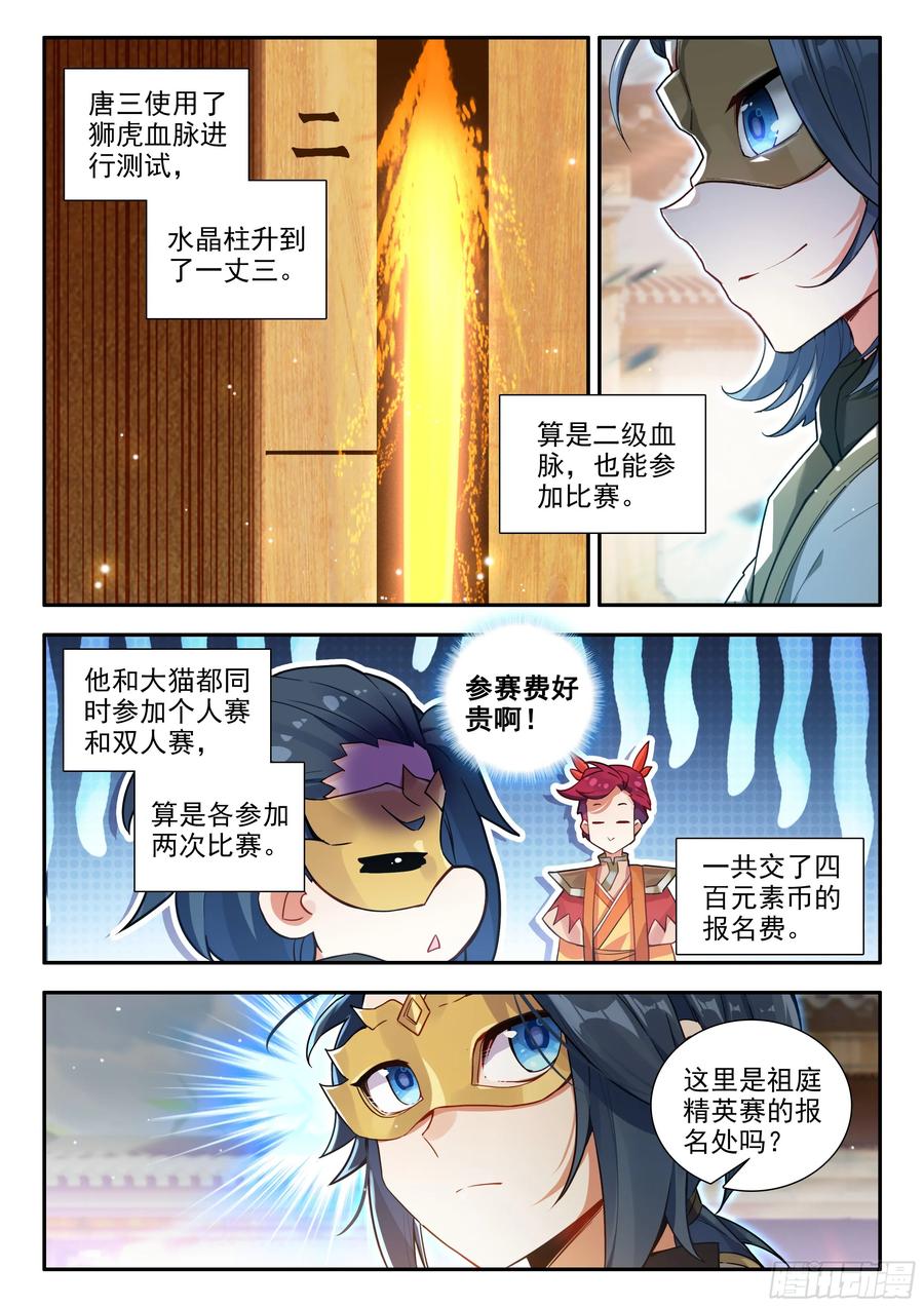 《斗罗大陆 5 重生唐三》174 双人赛 第12页
