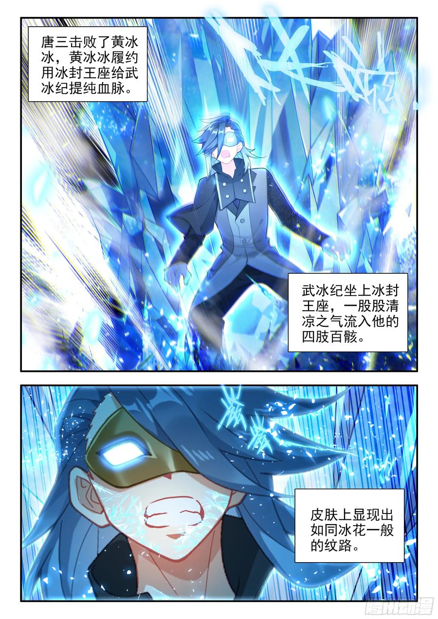 《斗罗大陆 5 重生唐三》174 双人赛 第2页