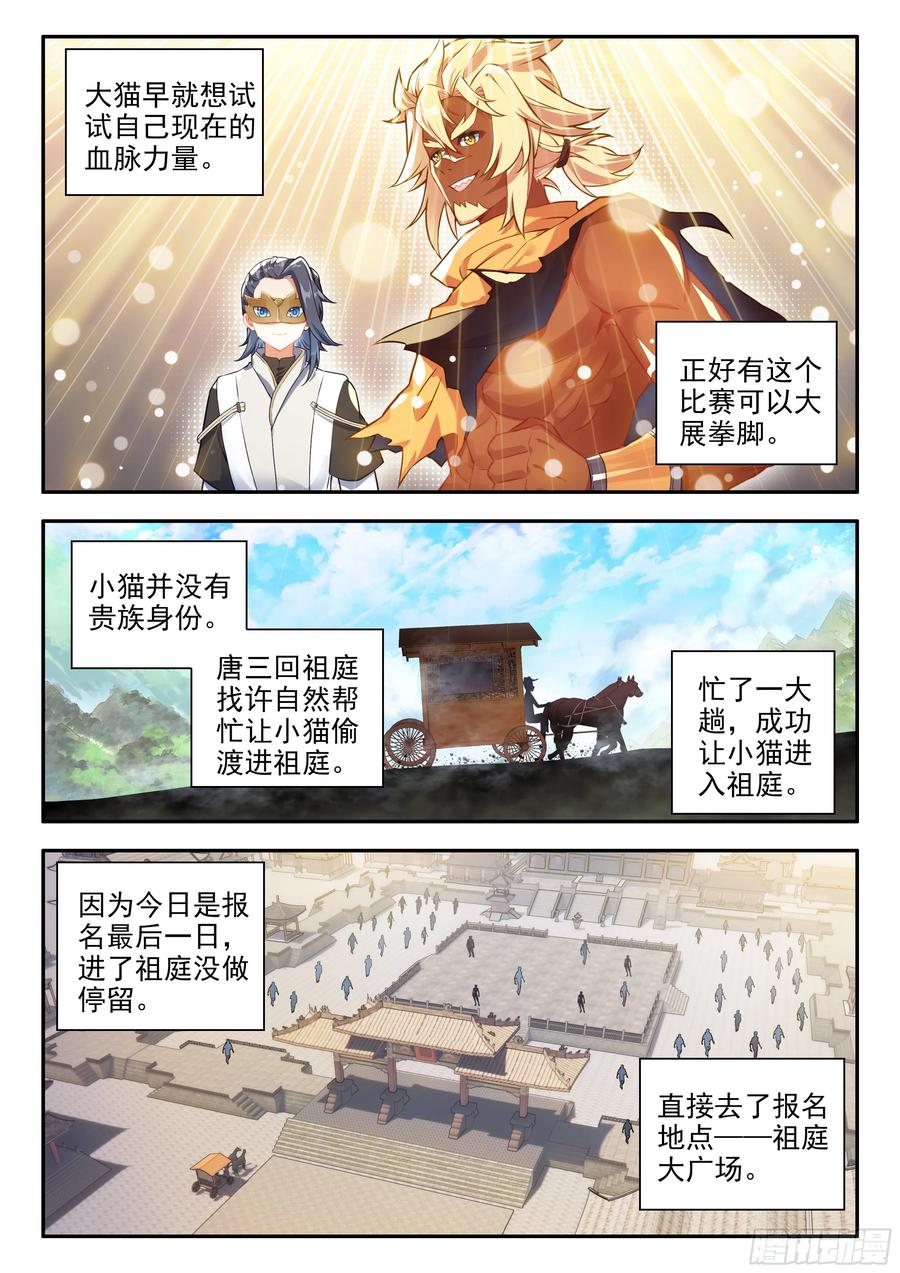 《斗罗大陆 5 重生唐三》174 双人赛 第6页