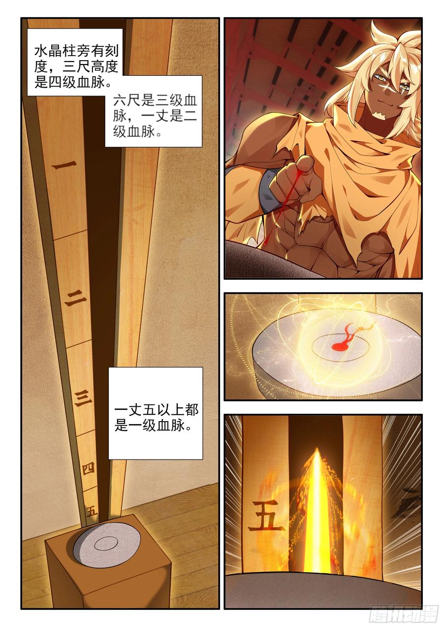 《斗罗大陆 5 重生唐三》174 双人赛 第8页