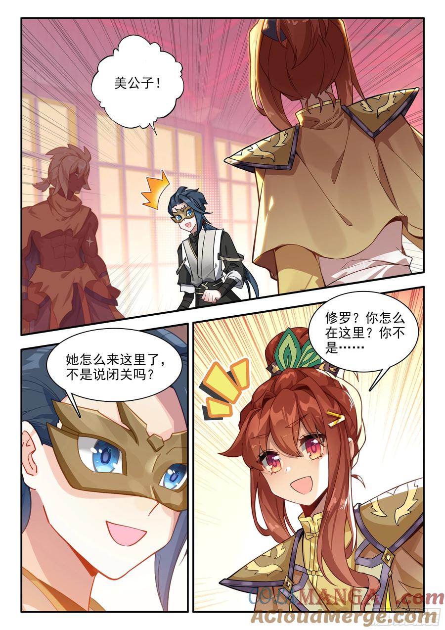《斗罗大陆 5 重生唐三》174 双人赛 第15页