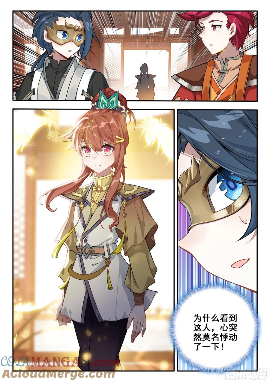 《斗罗大陆 5 重生唐三》174 双人赛 第13页