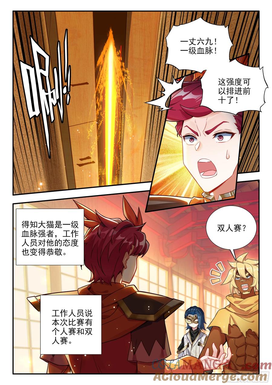 《斗罗大陆 5 重生唐三》174 双人赛 第9页