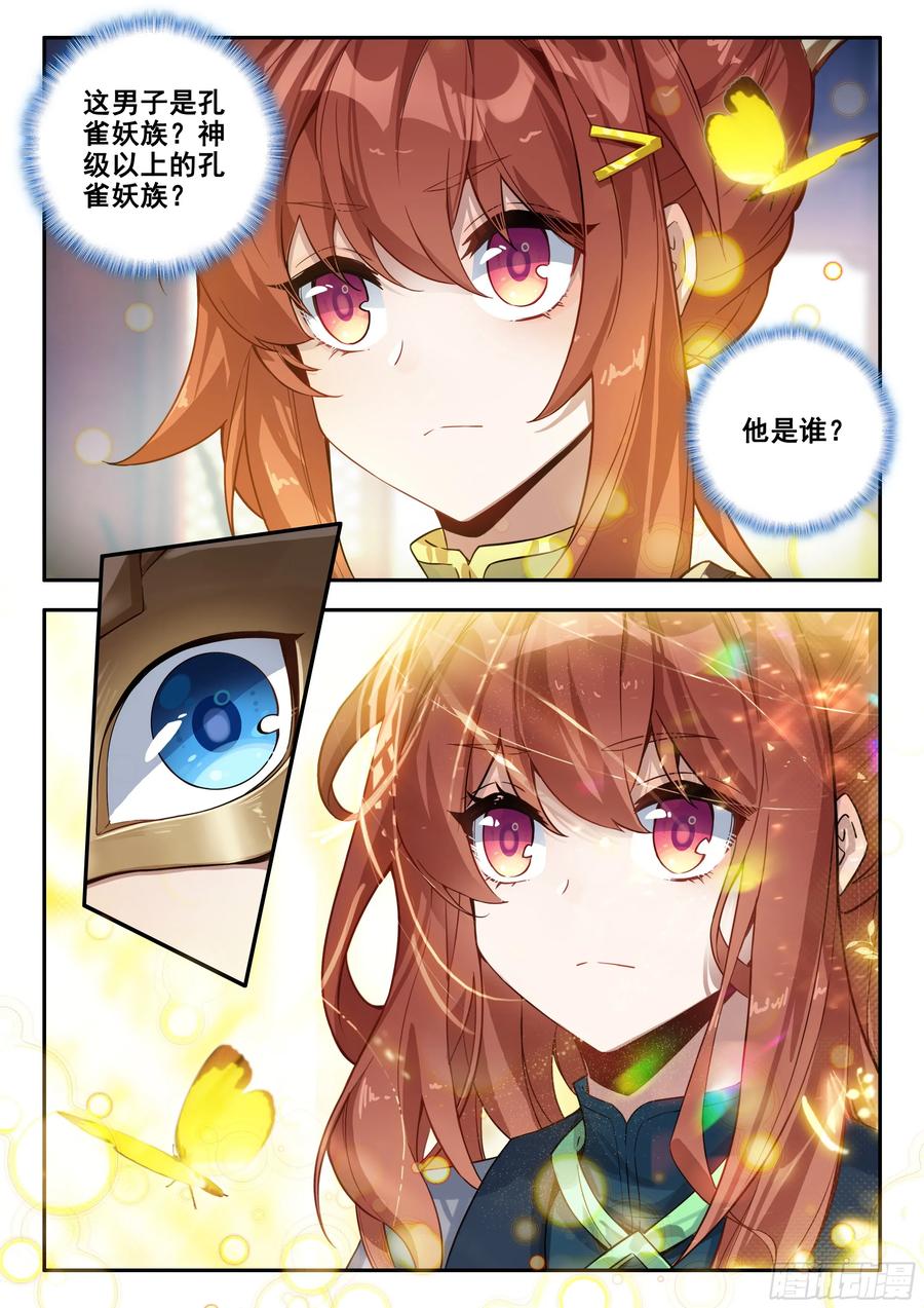 《斗罗大陆 5 重生唐三》174 双人赛 第14页