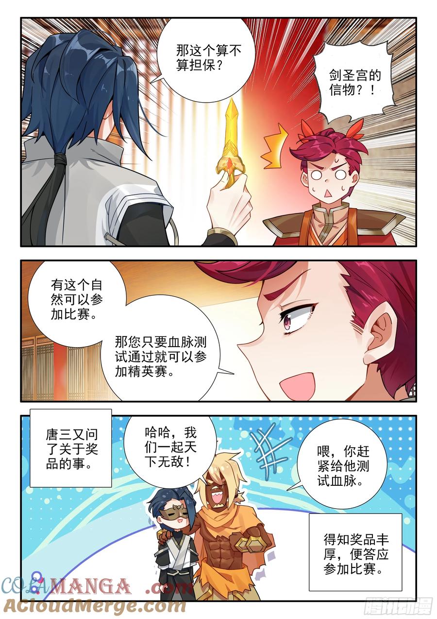 《斗罗大陆 5 重生唐三》174 双人赛 第11页