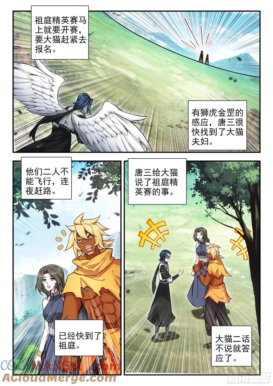 《斗罗大陆 5 重生唐三》174 双人赛 第5页