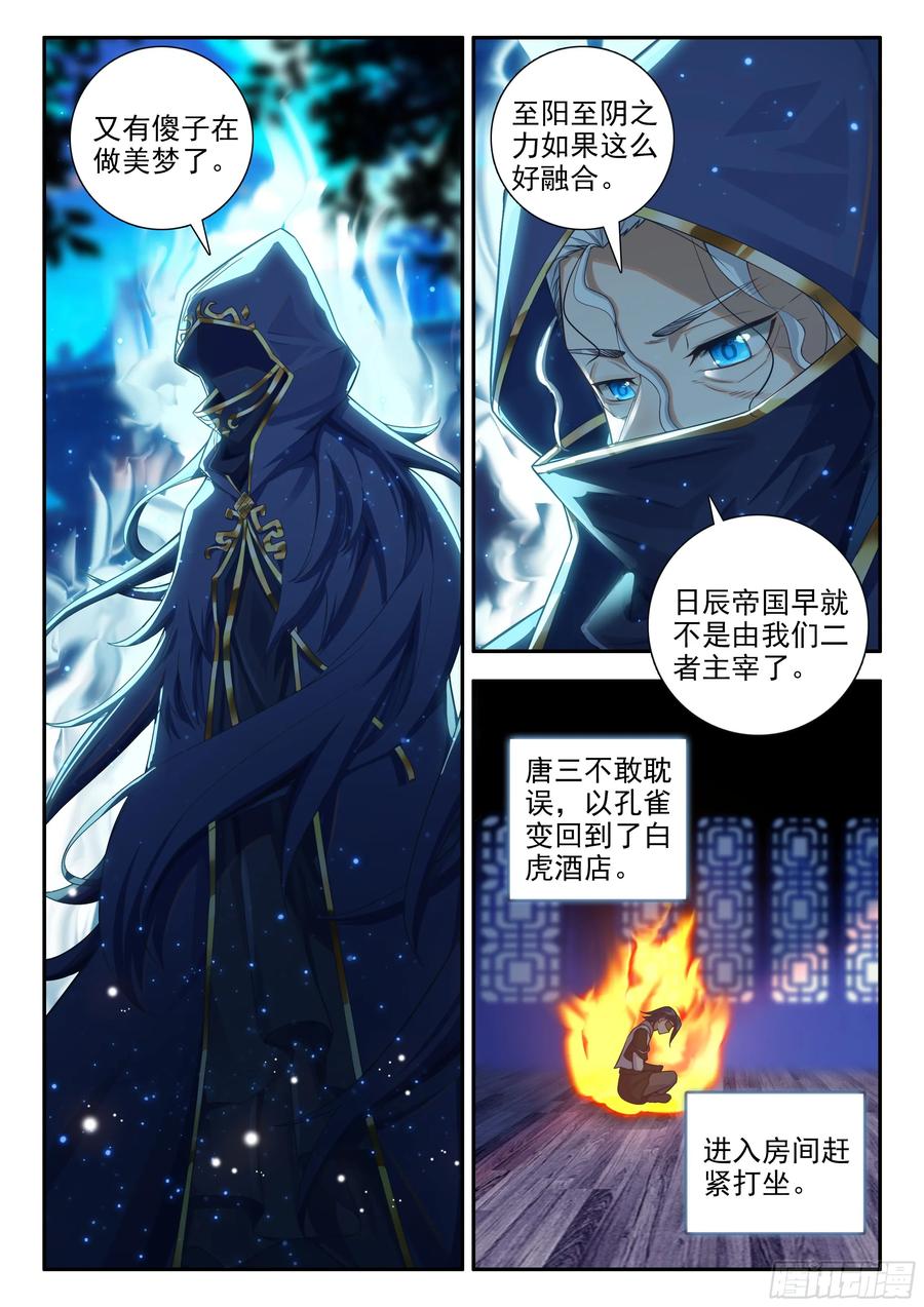 《斗罗大陆 5 重生唐三》177 地阴圣山 第14页