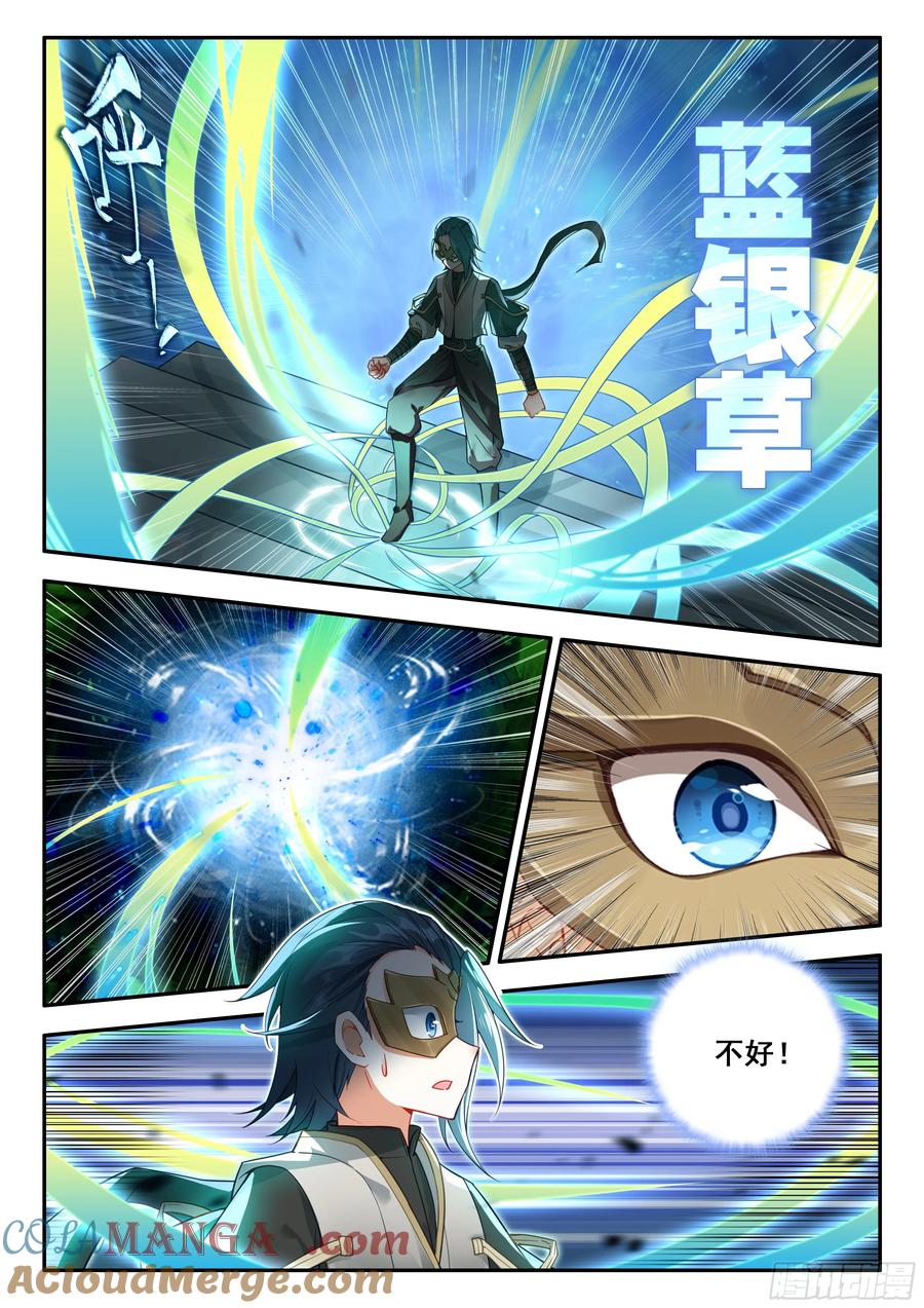 《斗罗大陆 5 重生唐三》177 地阴圣山 第9页
