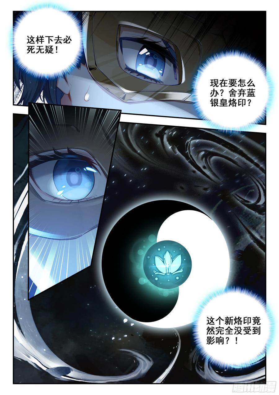 《斗罗大陆 5 重生唐三》177 地阴圣山 第16页